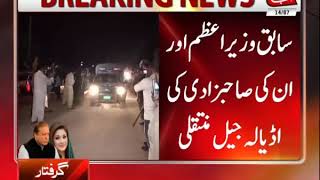 Nawaz, Maryam Arrested, Shifted to Adiala jail