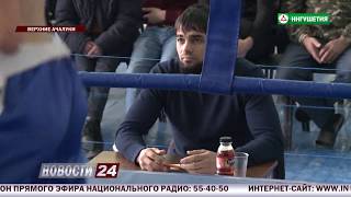 В Ингушетии прошли соревнования по кикбоксингу.