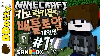 나홀로 파밍!! [카모 럭키블럭: 배틀로얄 개인전 #1편] 마인크래프트 Minecraft [도티]
