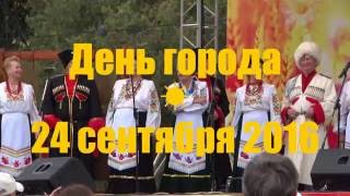 АНАПА ? День города. Театральная площадь. 24 сентября 2016 года