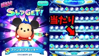 ファンタジアミッキーを狙え！プレミアムツムツムチャンス✖ディズニーツムツムランド