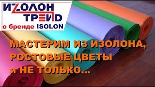 Большие игрушки из изолона, ростовые цветы из изолона, и не только...