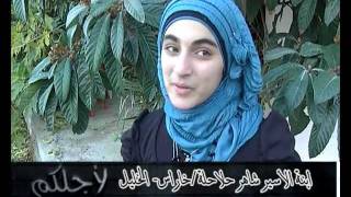عائلة الأسيرين ثائر وشاهر حلاحلة/خاراس برنامج لاجلكم