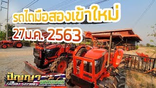 รถไถมือสองเข้าใหม่ 27 ม.ค. 2563 ปัญญาแทรคเตอร์กำแพงเพชรสาขา2