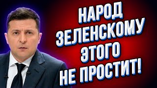 Это видео удаляют! Позорный провал банды Зеленского! Тревожное будущее Украины!