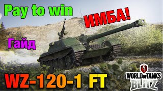 WZ-120-1 FT — ИМБА! Pay to win — Гайд (World of Tanks Blitz | WoT Blitz)