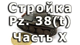 Как собрать Pz.38(t) от Звезды 1/100 Часть X, Пигменты и итоги. WIP Pz38(t), Zvezda