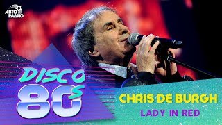 ?️ Chris De Burgh - Lady in Red (Дискотека 80-х 2015, Авторадио)