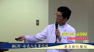 101年11月10日 [ 揪C肝 ] 活動,陳詩典主任講座花絮