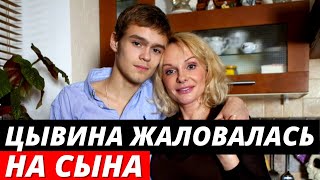 «Сын что-то скрывает» Ирина Цывина перед смертью жаловалась на сына