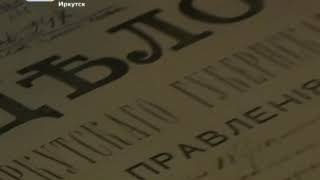 Проект «Легендарный репортаж» расскажет про большой иркутский пожар 1879 года