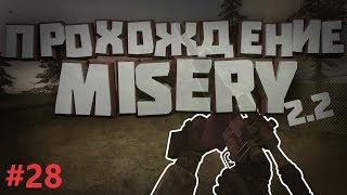 S.T.A.L.K.E.R. ЗОВ ПРИПЯТИ MISERY 2.2. | СТАЛКЕР МИЗЕРИ 2.2. # 28. СОБИРАЕМ АРТЕФАКТЫ!