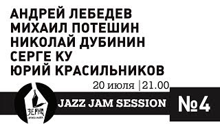 Музыка, Джаз в Кафе-Баре Зерно. Краснодар. Импровизация, Jam Jazz Session от 20 Июля 2017