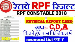 Rpf constable Group C D A दुसरी लिस्ट | Rpf constable Group C D A final Cutoff 2018