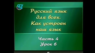Русский язык для детей. Урок 4.6. Род имени прилагательного