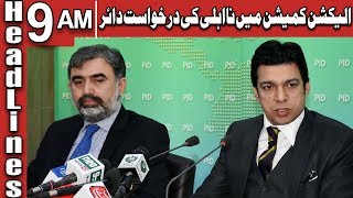 Faisal Vawda in Big Trouble | Headlines 9 AM | 21 January 2020 | AbbTakk News