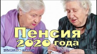 Какая прибавка к пенсии ждет пенсионеров в 2020 году