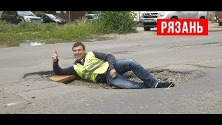 Инспекция дорог в Рязани
