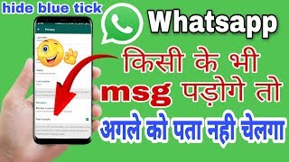 how to hide whatsapp blue tick || whatsapp msg seen karo bina blue tick k