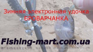 Зимняя электронная удочка Броварчанка для ловли на мормышку