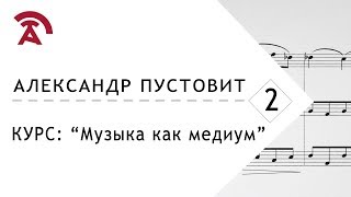 Себастьян Бах и Иоганн Кристиан Бах. Лектор Александр Пустовит Музыка как медиум Лекция 2/8