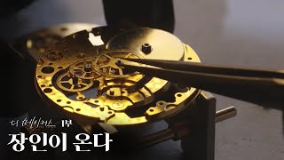 수제품 장인이 온다 [특집 다큐 - 더 메이커스 The Makers] 1부 / YTN 사이언스