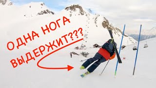 Пройду ли трассу на одной лыже?