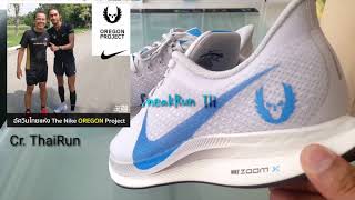 Nike Zoom Pegasus 35 Turbo The Oregon Project