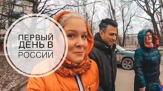 ПЕРВЫЙ ДЕНЬ В РОССИИ! ГУЛЯЕМ С МАМОЙ ПО МАГАЗИНАМ! / НАШИ ВПЕЧАТЛЕНИЯ