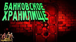 The Long Dark #11 ? - БАНКОВСКОЕ ХРАНИЛИЩЕ