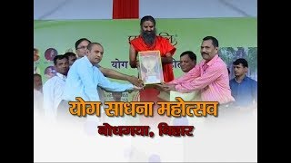 Yog Sadhana Mahotsav | Bodh Gaya, Bihar | 12 May 2018 (Part 1)