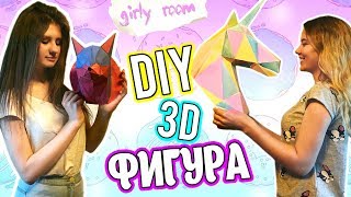 DIY ГОЛОВА ЛИСЫ | ПАПЕРКРАФТ | 3D ФИГУРА