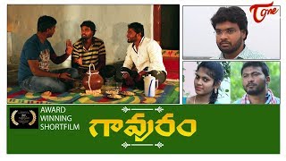 Gaavuram Telugu Short Film (Award Winning Shortfilm) Eng Subtitles | By Veeraswamy Karre | TeluguOne