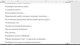 Заключение к реферату -  diplomade.ru