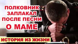 ПОЛКОВНИК ЗАПЛАКАЛ после песни О МАМЕ! История из жизни братства МСЦ ЕХБ. с.Люда (Кишинев)