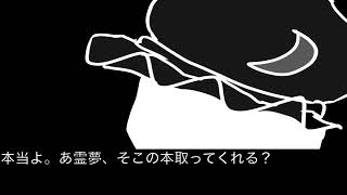 【東方ボイスドラマ】おおみそか☆霊夢と人類滅亡