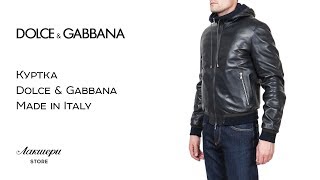 Фирменная куртка от модного итальянского бренда одежды Dolce&Gabbana: ID 75121