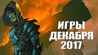 TOP 10: лучшие игры декабря 2017