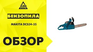 Обзор Бензопила MAKITA DCS34-35