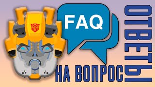 [DEKB] Ответы на вопросы по AutoBot от TheForks. F.A.Q. .