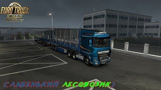 Слабенький лесовозик! Общаемся!! | Europe#2 | Euro Truck Simulator 2 Multiplayer