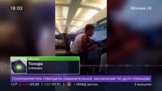 Жуткая драка в самолете