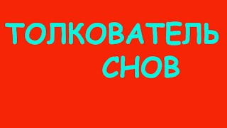 К чему снятся яйца