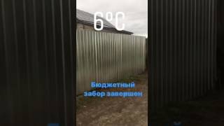 Бюджетный забор из профлиста