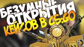 РЕАКЦИИ НА ВЫПАДЕНИЕ ДОРОГОГО СКИНА В КС ГО / REACTION TO THE LOSS OF EXPENSIVE SKINS IN CS GO