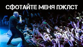 ХЕЙТЕР - Про людей со смартфонами на концертах
