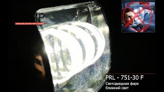 PRL-751-30 F - светодиодная фара (Cree). Обзорное видео ПРО-Ламп.