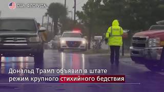 Ураган «Ирма» обрушился на побережье Флориды