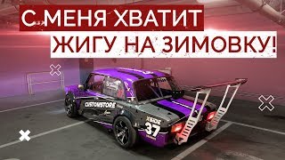 КОРЧА НА ЗИМОВКУ! ЛЕТНЯЯ ЖИГА ПРОТИВ ЗИМНИХ.