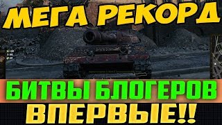 ЛУЧШАЯ ТАКТИКА БИТВЫ БЛОГЕРОВ 2020! ТЫ  ДОЛЖЕН ЭТО УВИДЕТЬ!